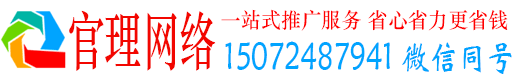 润州官理推广信息流